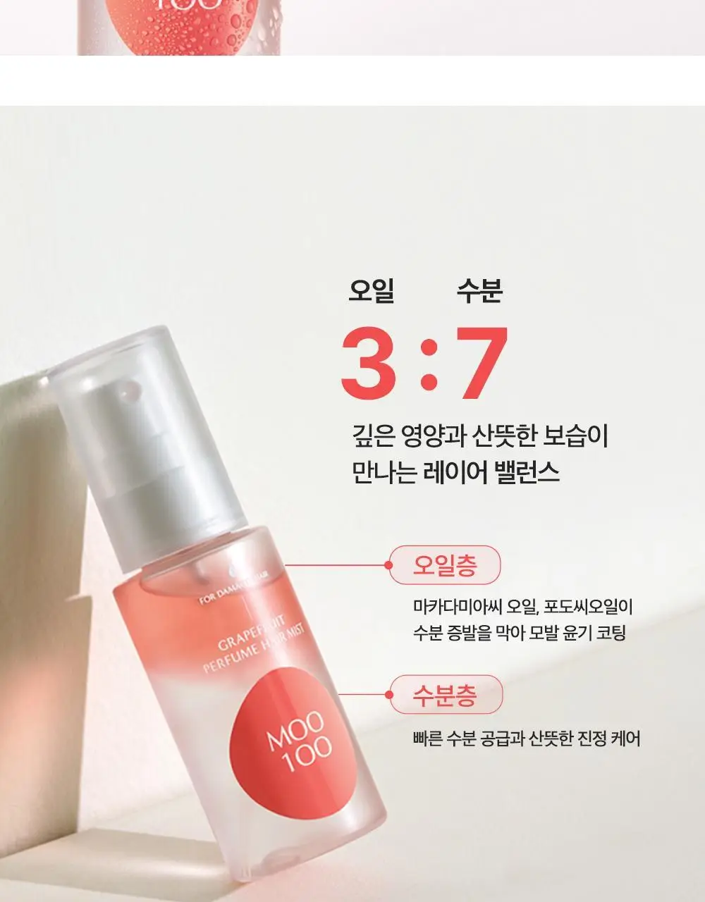 [산뜻보습] 무백 자몽 퍼퓸 헤어 미스트 50ml 상세페이지 6
